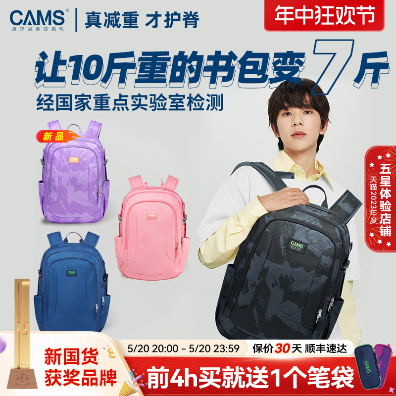 cams悬浮减重初高中学生减负书包