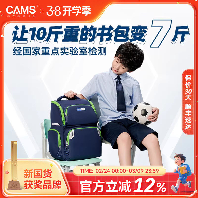 CAMS悬浮减重书包小学生一二三到六年级轻便大容量护脊减负男女生