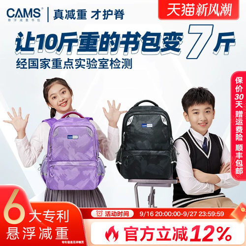 cams悬浮减重小学生3-6年级书包