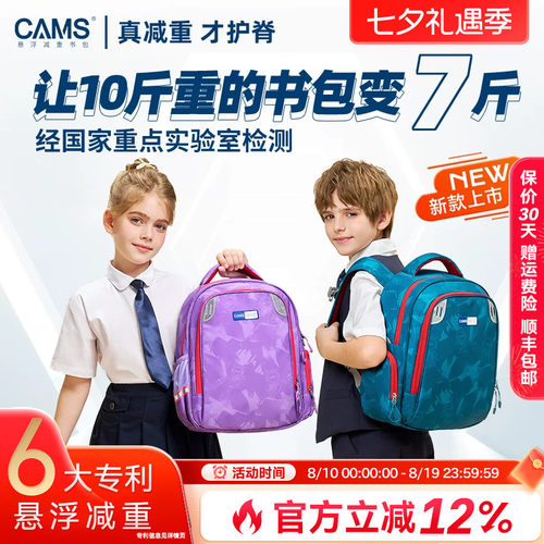 CAMS悬浮减重书包幼升小学生超轻
