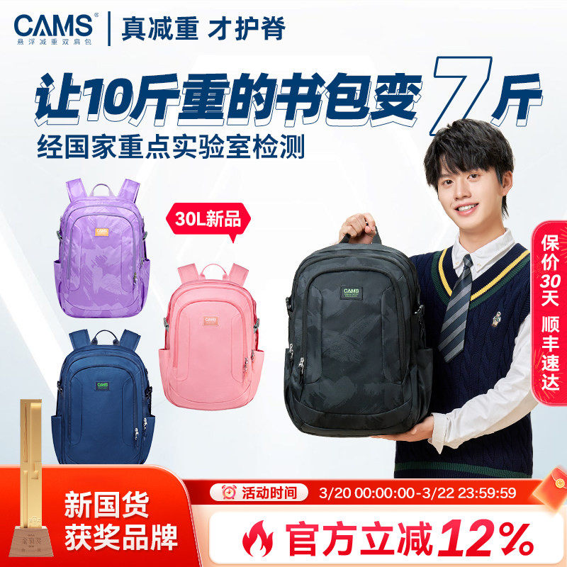 CAMS悬浮减重书包初高中超轻便男女学生双肩包减负护脊大容量