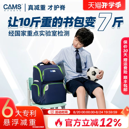 CAMS悬浮减重书包小学生超轻便