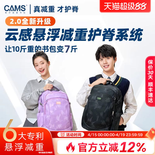 2.0云感CAMS悬浮减重书包初高中