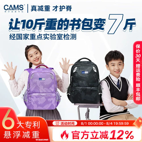 cams悬浮减重小学生3-6年级书包