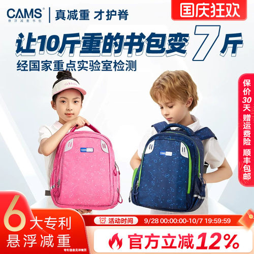【幼升小】CAMS悬浮减重儿童书包