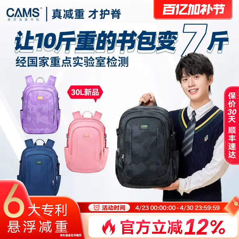 CAMS悬浮减重书包初高中超轻便男女学生双肩包减负护脊大容量