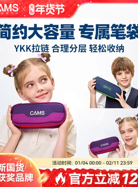 CAMS小学生笔袋多功能文具盒1-6年级大容量铅笔盒EVA抗污简约文具