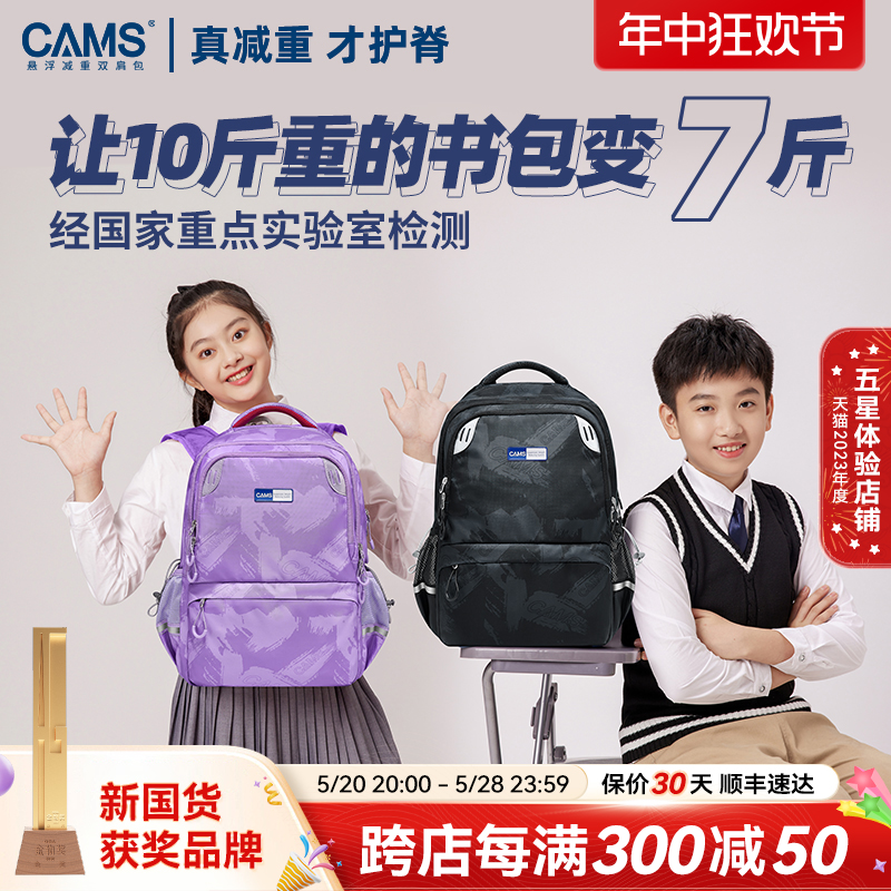 【3-6年级初中】CAMS悬浮减重书包中大童小学生三四到六减负护脊 玩具/童车/益智/积木/模型 书包 原图主图