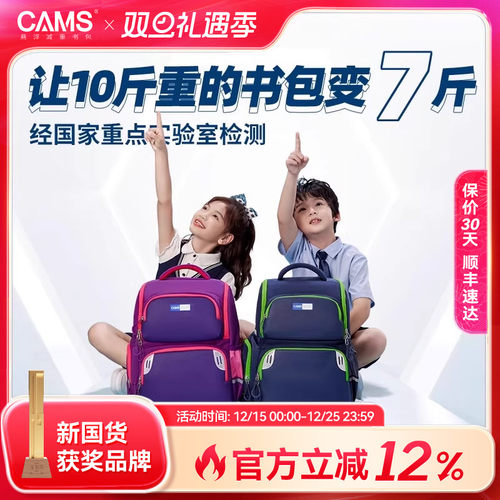 CAMS悬浮减重儿童书包小学生