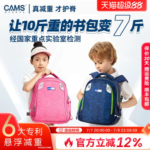 【幼升小】CAMS悬浮减重儿童书包