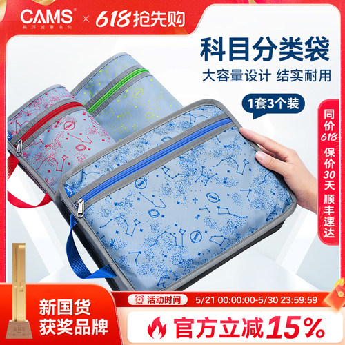 cams书本袋试卷袋作业袋