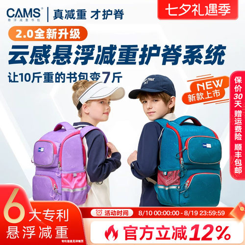 CAMS2.0悬浮减重书包小学生轻便