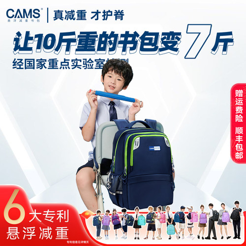 CAMS悬浮减重儿童书包学生超轻便