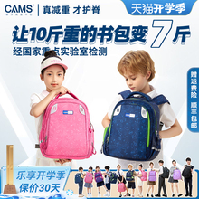 【幼升小童1-3年级】CAMS悬浮减重书包学生一到三四减负超轻护脊