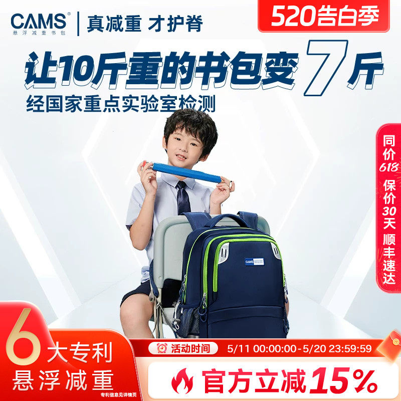 CAMS悬浮减重书包儿童幼升小学生一到三四六年级超轻便减负护脊