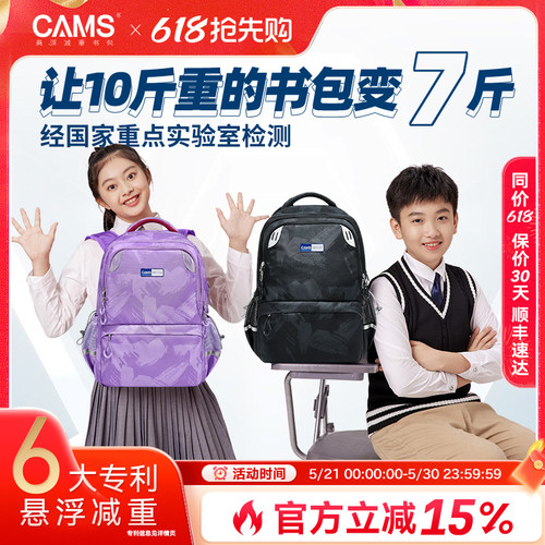 cams悬浮减重小学生3-6年级书包