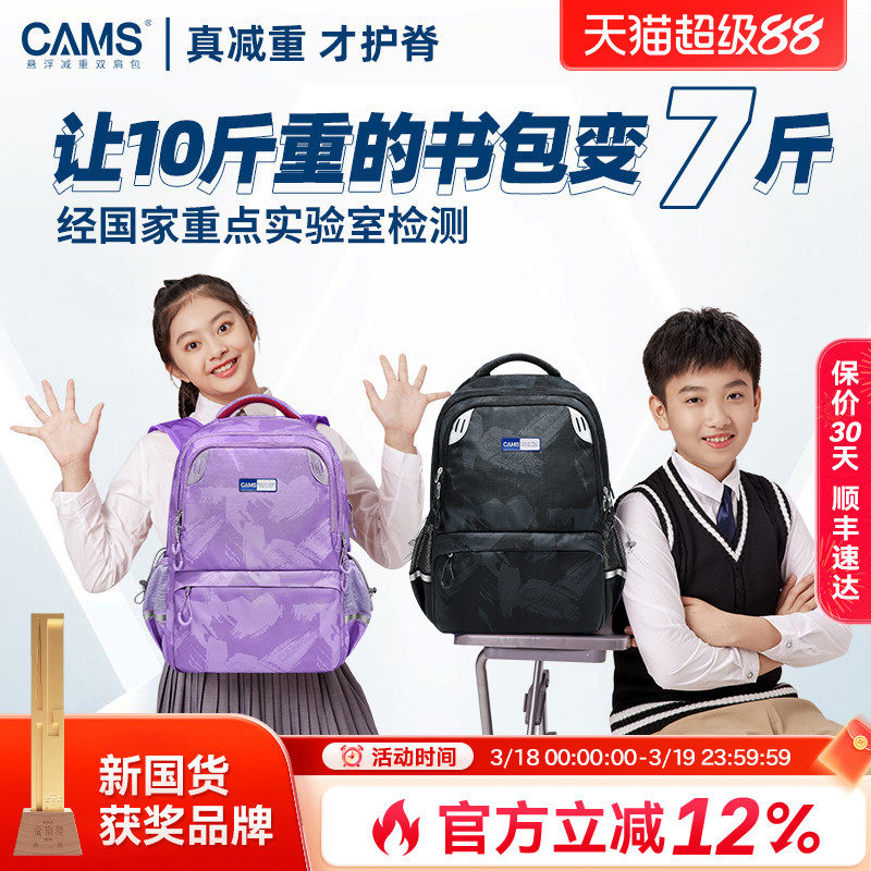【3-6年级初中】CAMS悬浮减重书包小学生三四到六超轻便减负护脊