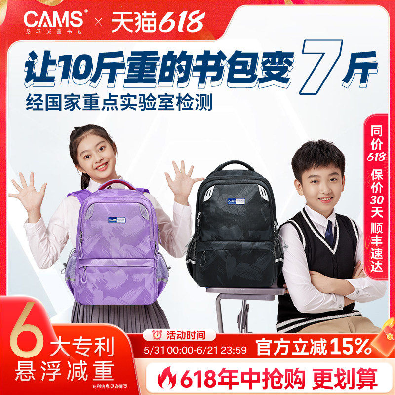 【3-6年级初中】CAMS悬浮减重书包小学生三四到六超轻便减负护脊