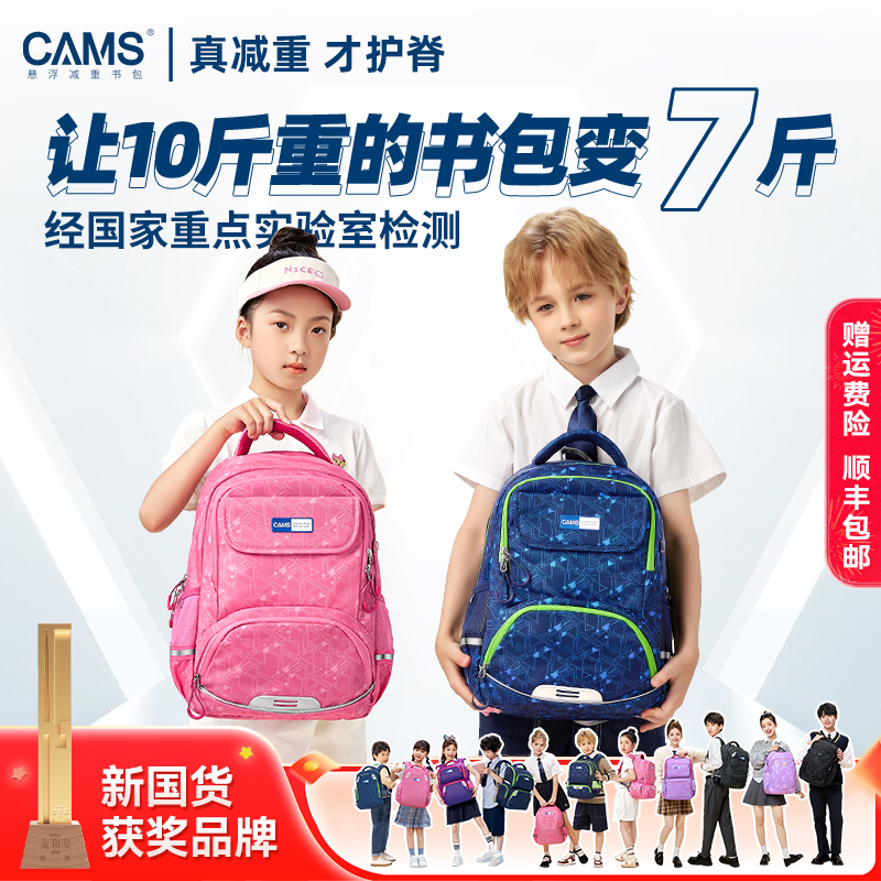 cams1-6年级护脊减重书包