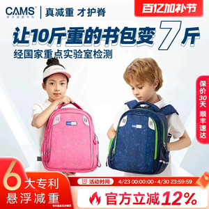 【幼升小1-3年级】CAMS悬浮减重学生书包男女儿童大容量减负轻便