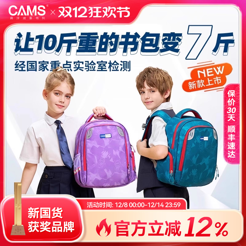 CAMS悬浮减重小学生书包护脊