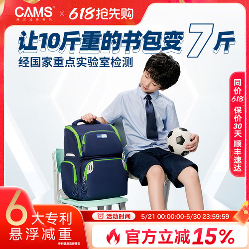CAMS悬浮减重书包小学生超轻便