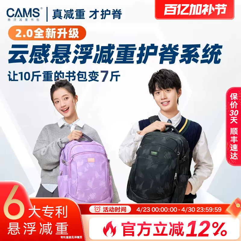 【大容量】CAMS2.0云感悬浮减重双肩书包33L初高中学生男女超轻便