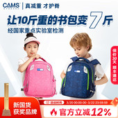CAMS悬浮减重书包小学生一年级二三男女儿童减负超轻便 幼升小