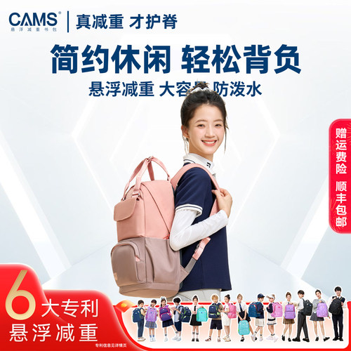 CAMS悬浮减重书包女初高中学生少女双肩包电脑护脊时尚旅行背包 - 封面