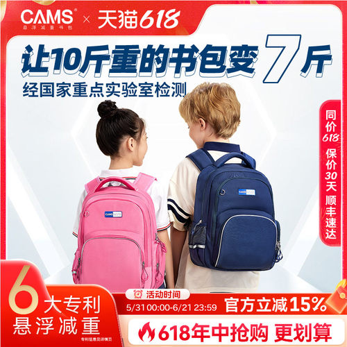 CAMS悬浮减重小学生超轻儿童书包