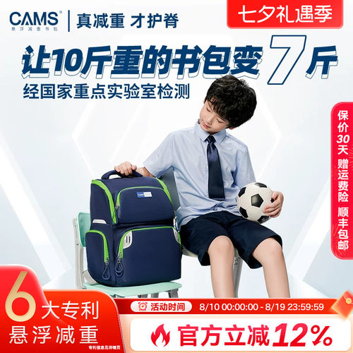 CAMS悬浮减重书包小学生超轻便