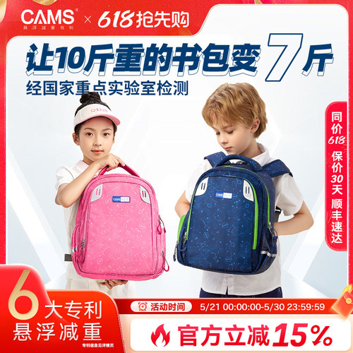 【幼升小】CAMS悬浮减重儿童书包