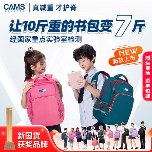 CAMS悬浮减重书包小学生超轻便