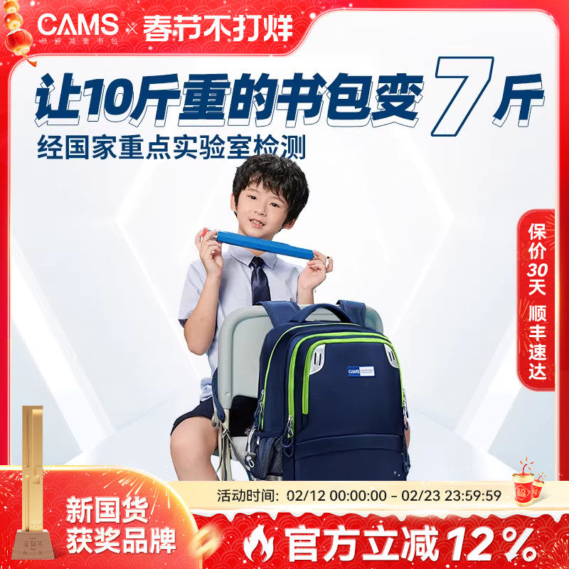 CAMS悬浮减重书包儿童幼升小学生背大容量减负护脊一到三四六年级