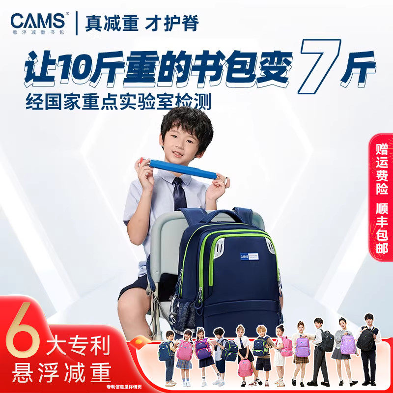 CAMS悬浮减重儿童书包学生超轻便