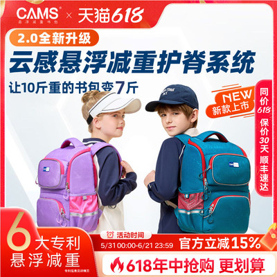 CAMS2.0悬浮减重书包小学生轻便