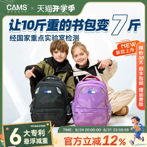 【新品】CAMS悬浮减重小学生书包