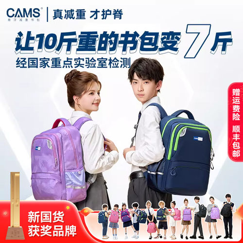 CAMS悬浮减重书包小学生四六年级