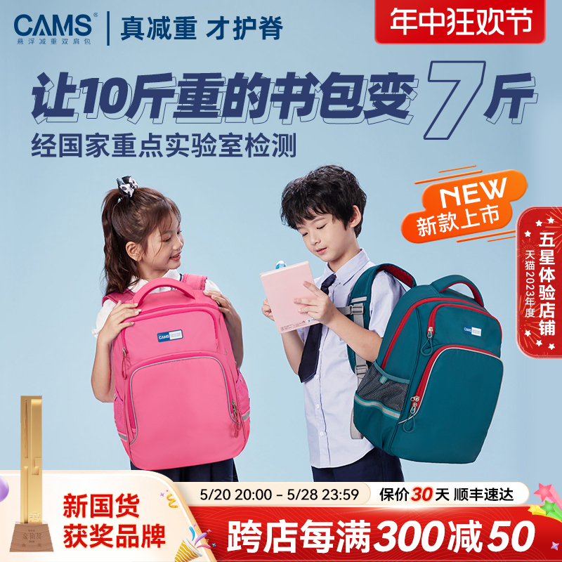 【儿童节礼物】CAMS悬浮减重书包儿童一到三六年级小学生减负护脊-封面