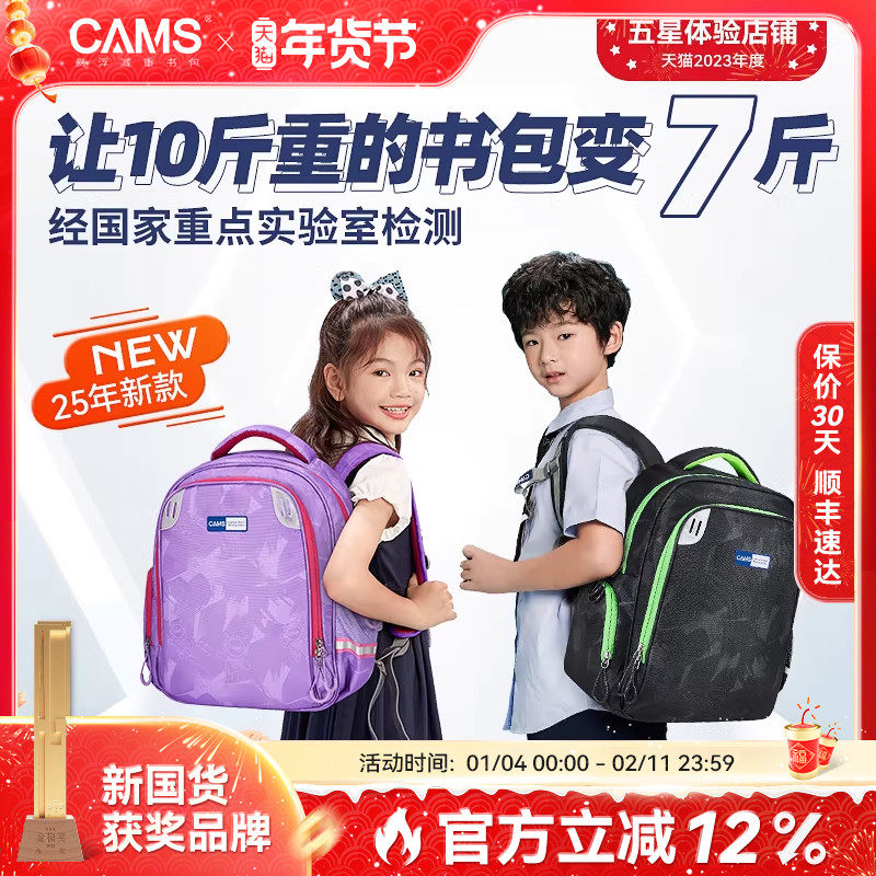 CAMS悬浮减重书包小学生一年级二三四男女初中减负护脊轻便大容量,玩具/童车/益智/积木/模型,书包,淘宝优惠券,粉丝福利购,淘宝优惠卷