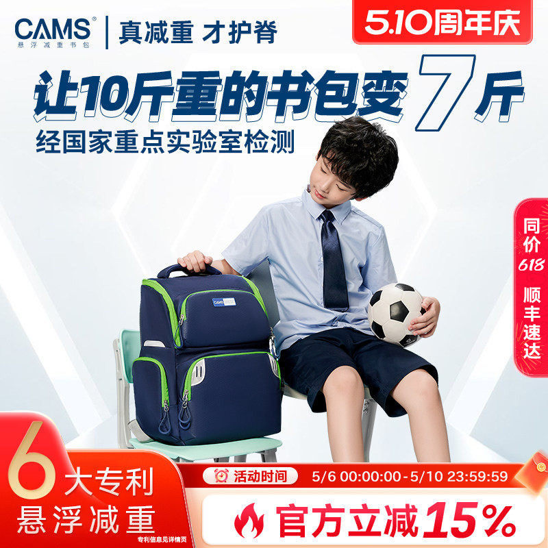 CAMS悬浮减重书包小学生男女一二三到六年级超轻便大容量护脊减负