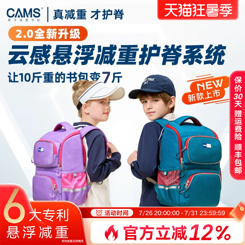 CAMS2.0悬浮减重书包小学生轻便