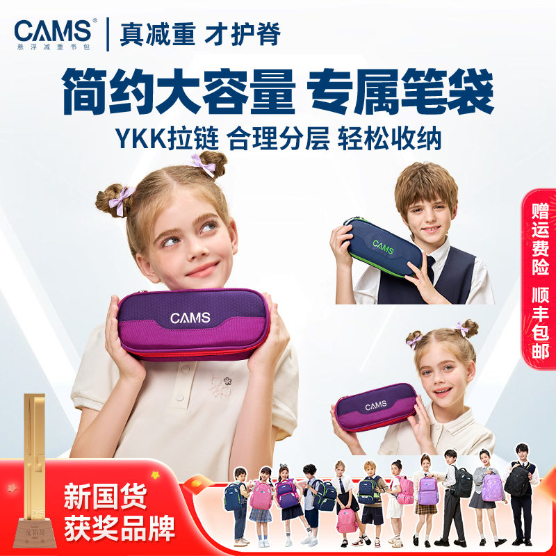 cams小学生笔袋多功能EVA抗污
