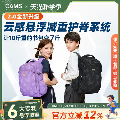 2.0云感CAMS悬浮减重书包初高中