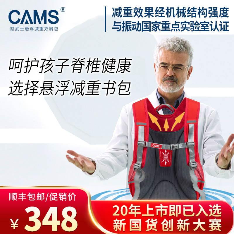 cams悬浮减重书包小学生男一二三年级四到六减负护脊超轻便双肩女
