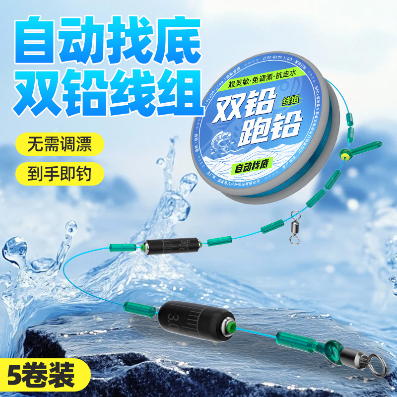 自动找底双铅线组成品套装