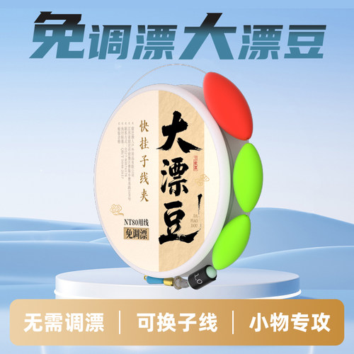 ⭕免调漂溪流钓三粒漂大漂豆线组