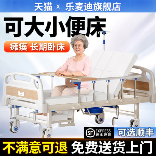 乐麦迪护理床医院病人专用床多功能医用老人可大小便病床瘫痪医疗