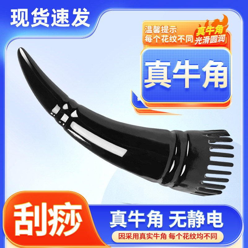 【真牛角】牛角梳头部按摩头疗