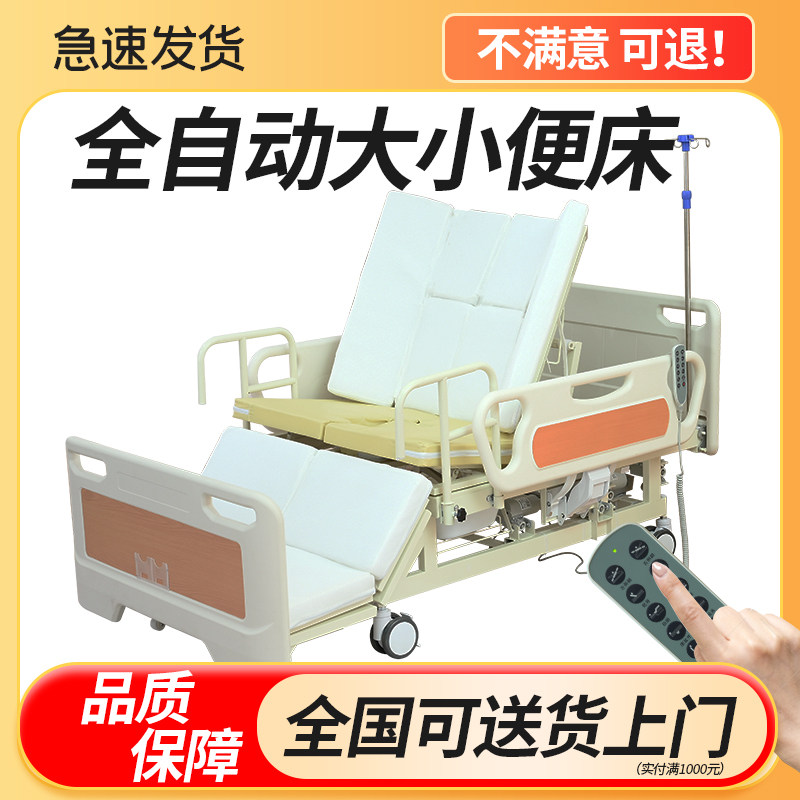 电动护理床全自动瘫痪病人床智能医用床老人电动床多功能电动病床